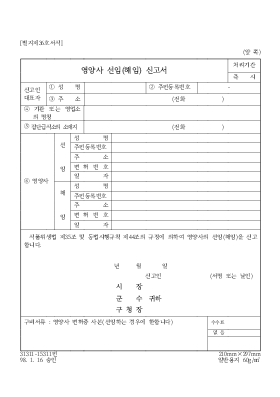 영양사선임(해임)신고서